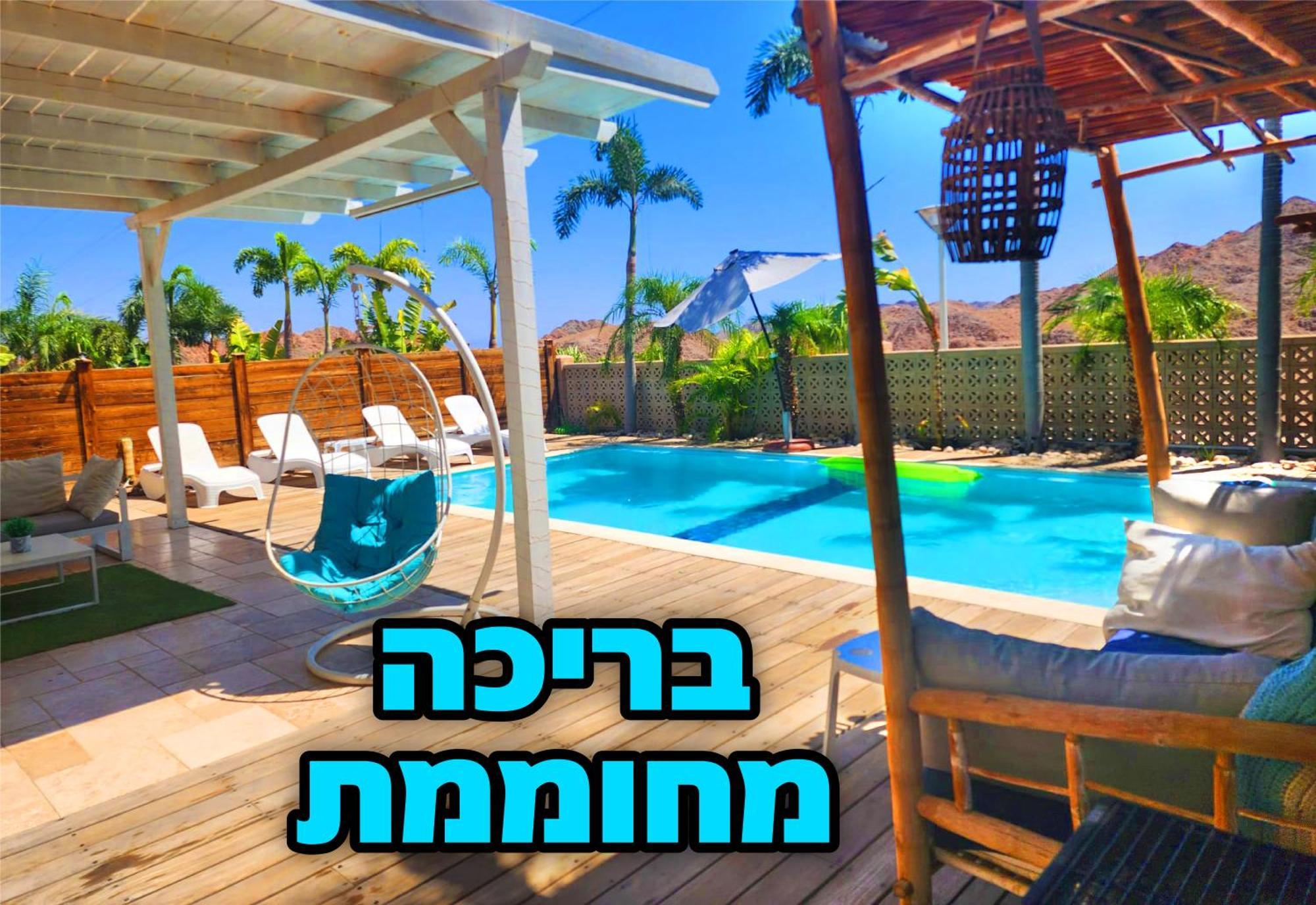 Villa Mountains Eilat וילה הרים אילת - בריכה מחוממת Room photo